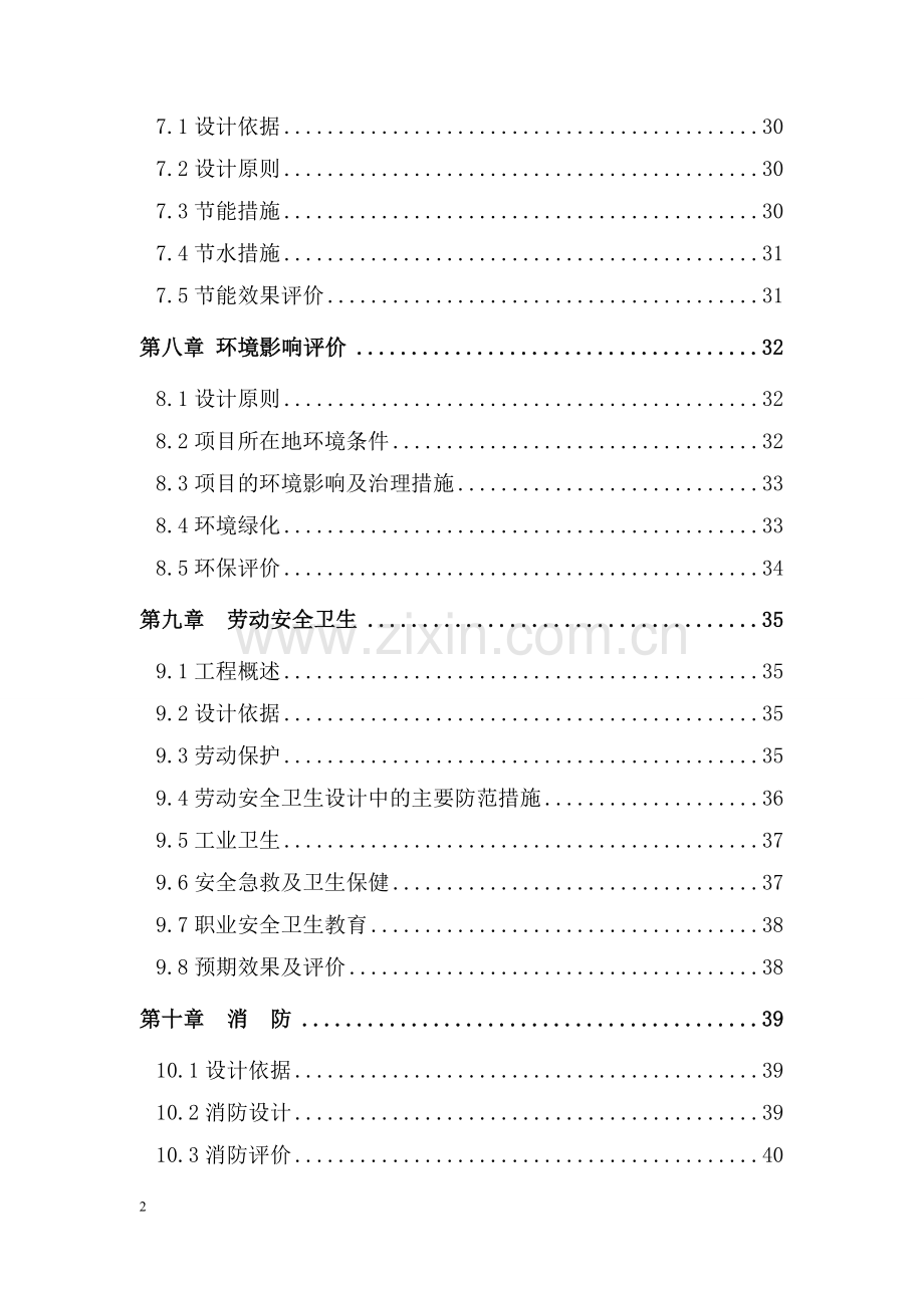 年产400万平方米塑料地毯地垫生产项目可行性研究报告.doc_第2页