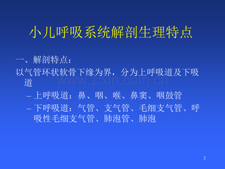 小儿呼吸疾病.ppt_第2页