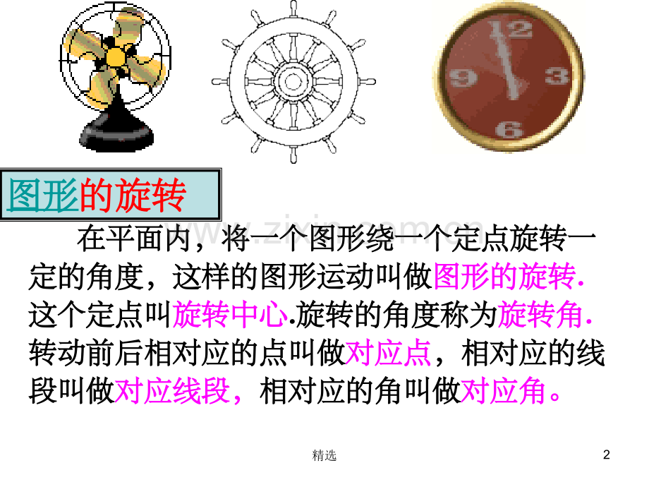 五年级下册数学旋转课件.ppt_第2页