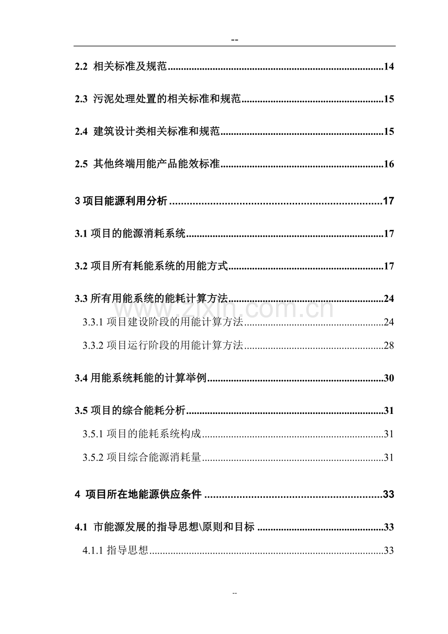 市政污泥集中处置和综合利用试验中心工程可行性研究报告1节能专篇.doc_第3页