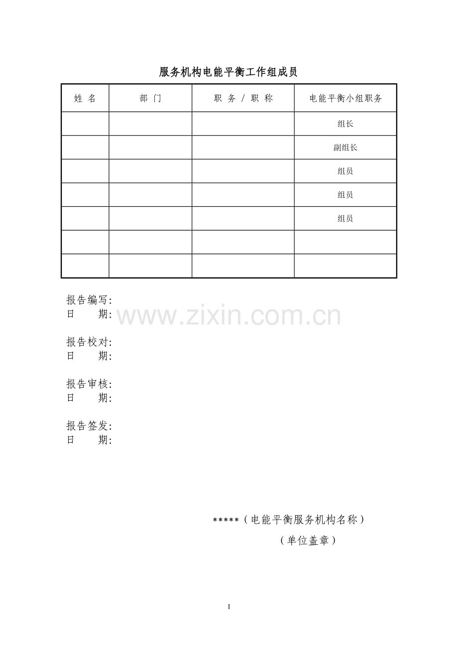 上海冠生园协和氨基酸有限公司电能平衡测试报告.doc_第2页