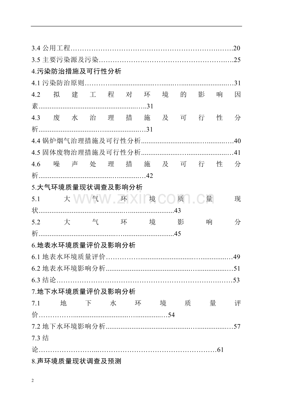 出口服饰面料印染生产线项目建设环境评估报告.doc_第2页