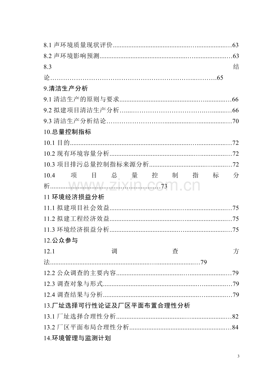 出口服饰面料印染生产线项目建设环境评估报告.doc_第3页