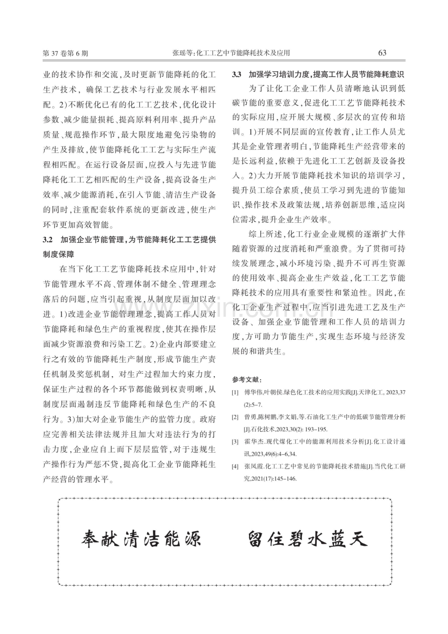 化工工艺中节能降耗技术及应用.pdf_第3页