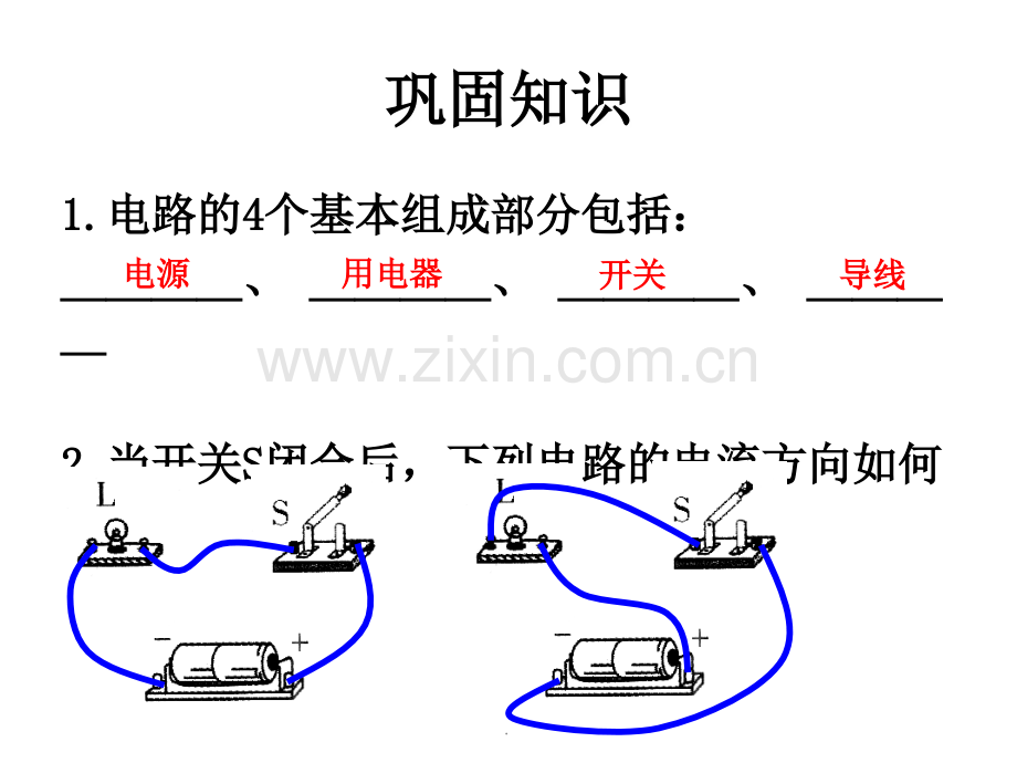 -串联与并联.ppt_第2页