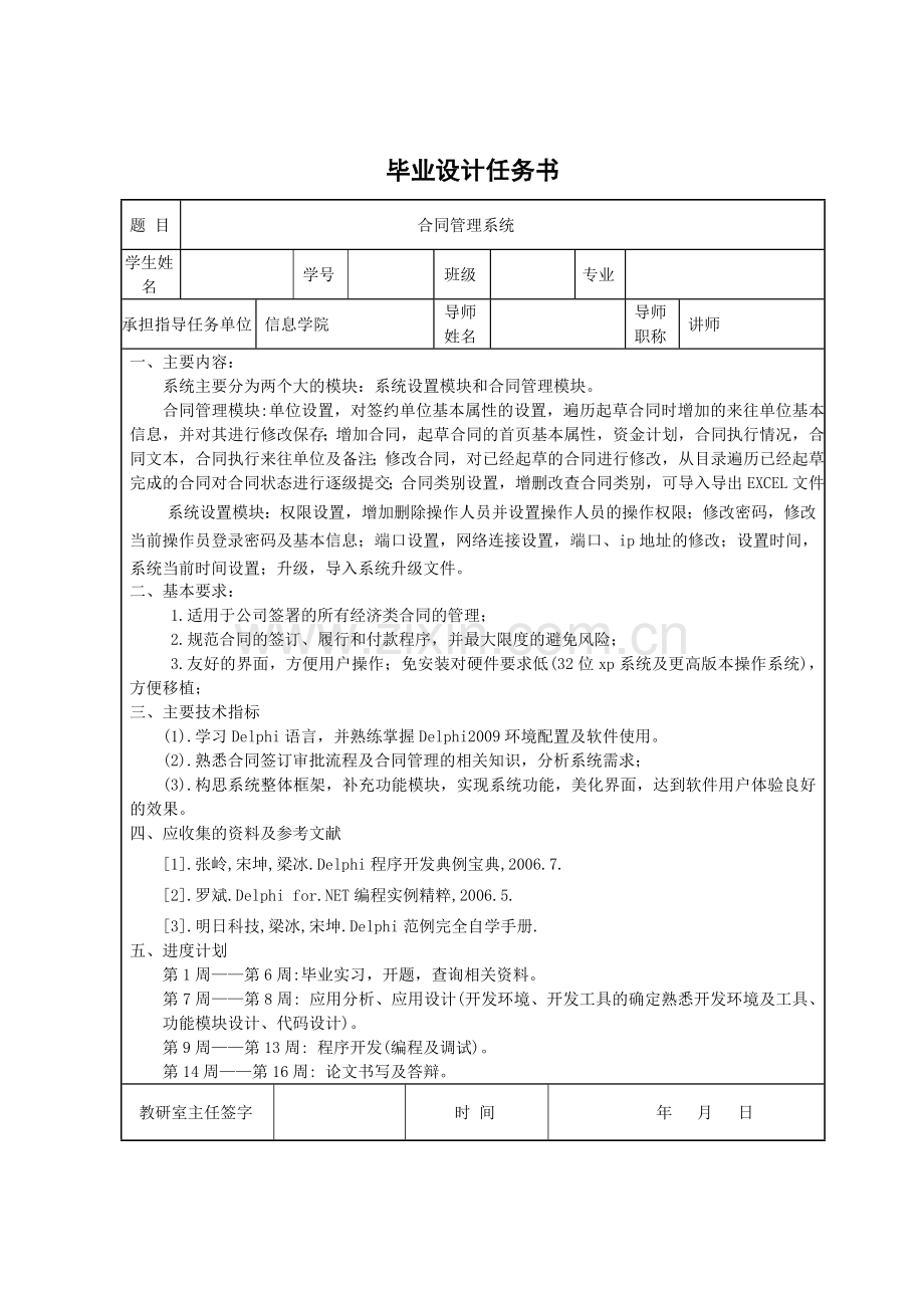 学位论文-—合同管理系统.docx_第2页