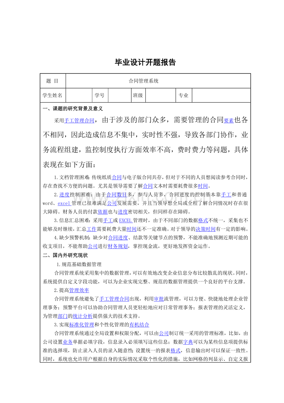 学位论文-—合同管理系统.docx_第3页