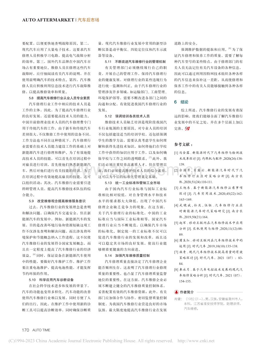 互联网“+”时代汽车维修行业发展对策探讨_肖健.pdf_第3页