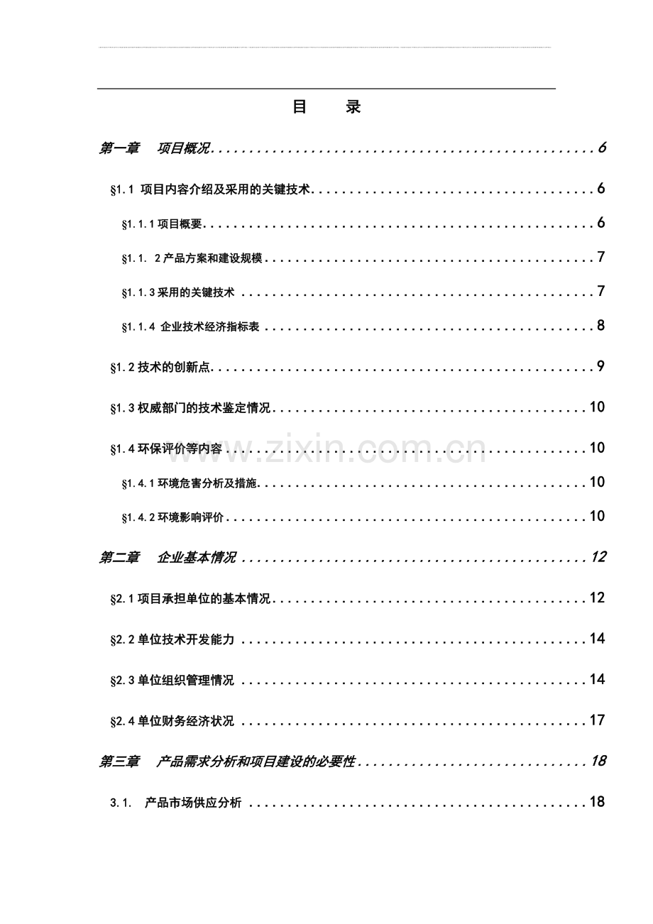 沈阳东北陶瓷城可行性研究报告书.doc_第2页