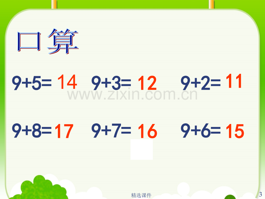 20以内的退位减法试讲.ppt_第3页