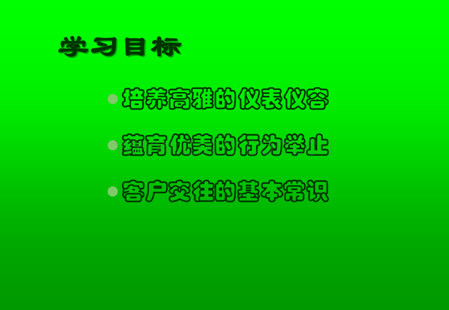 仪容仪表礼节礼貌培训(定).ppt_第2页