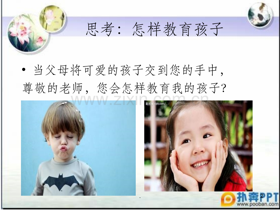 幼儿园教师体罚幼儿思想培训.ppt_第2页