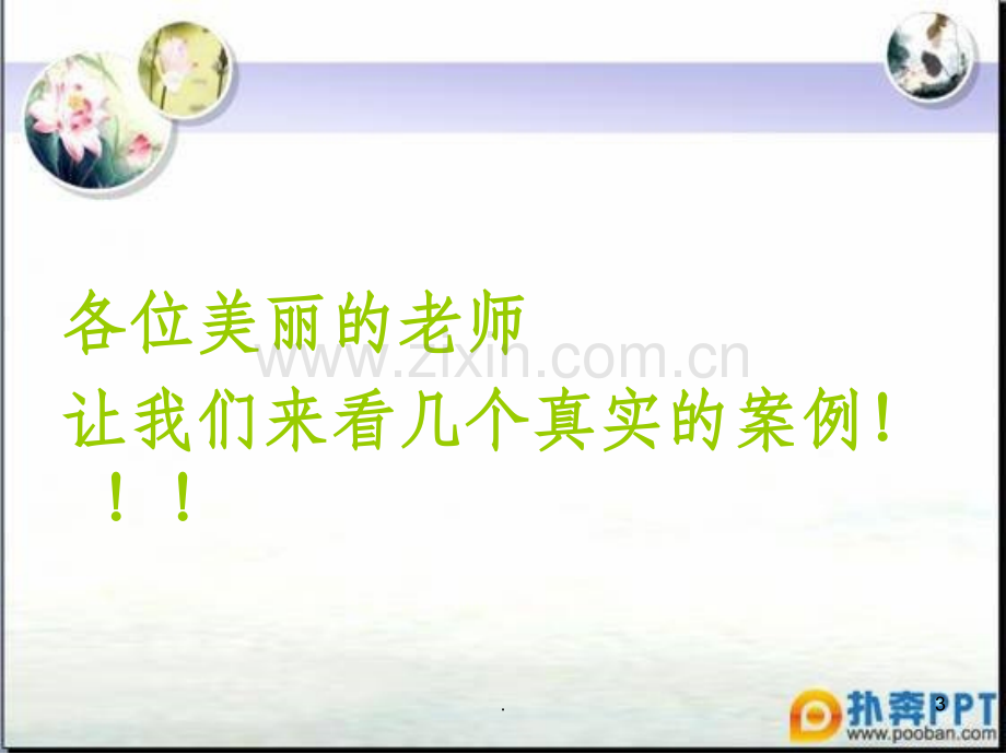 幼儿园教师体罚幼儿思想培训.ppt_第3页