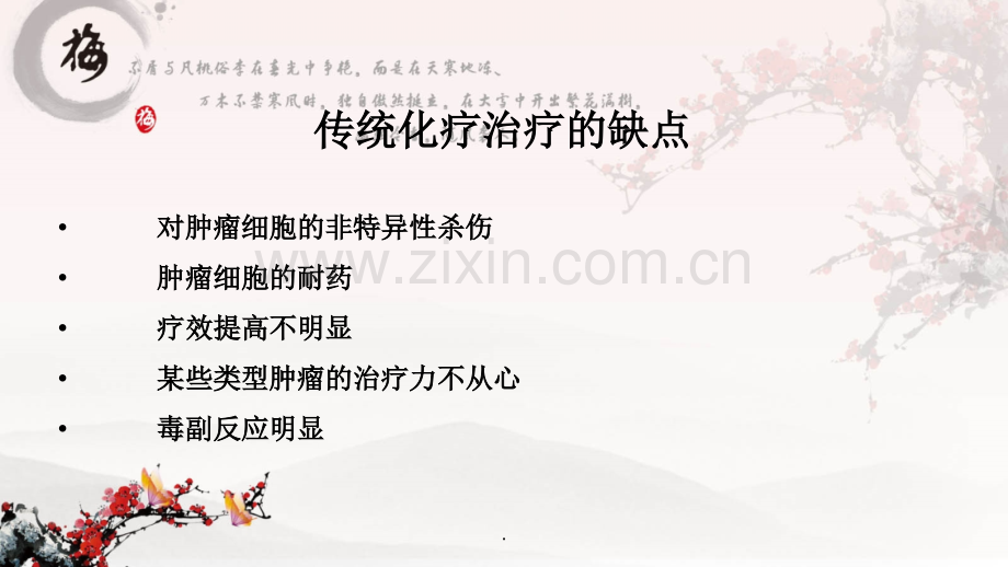 酪氨酸激酶抑制剂.ppt_第3页