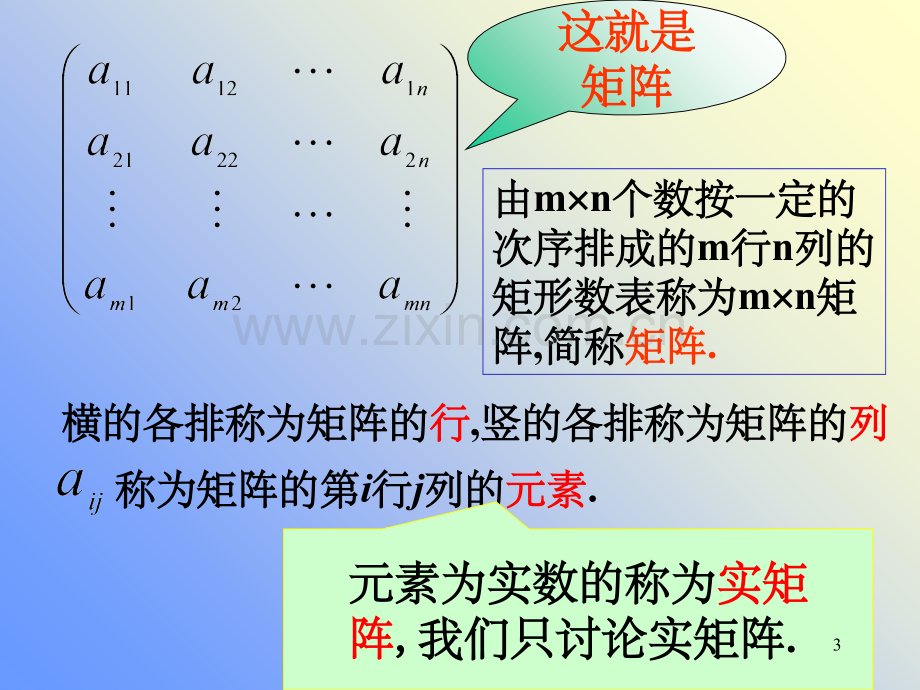 线性代数-矩阵第二章精.ppt_第3页