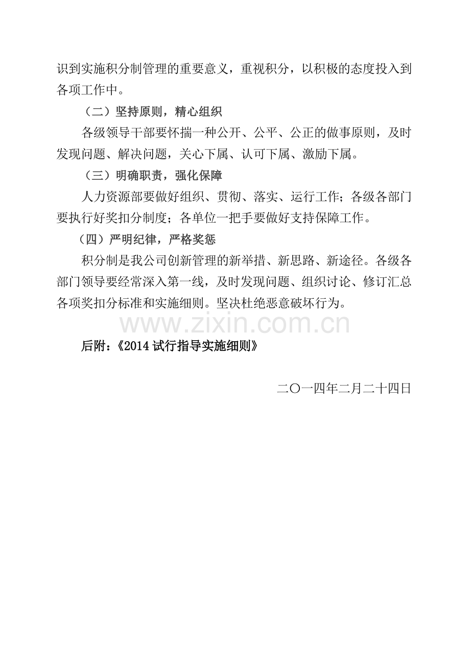 关于下发积分制管理实施方案通知.docx_第3页