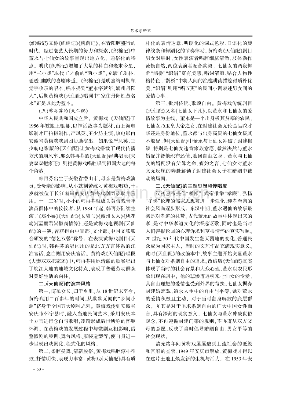 黄梅戏《天仙配》的前世与今生.pdf_第2页