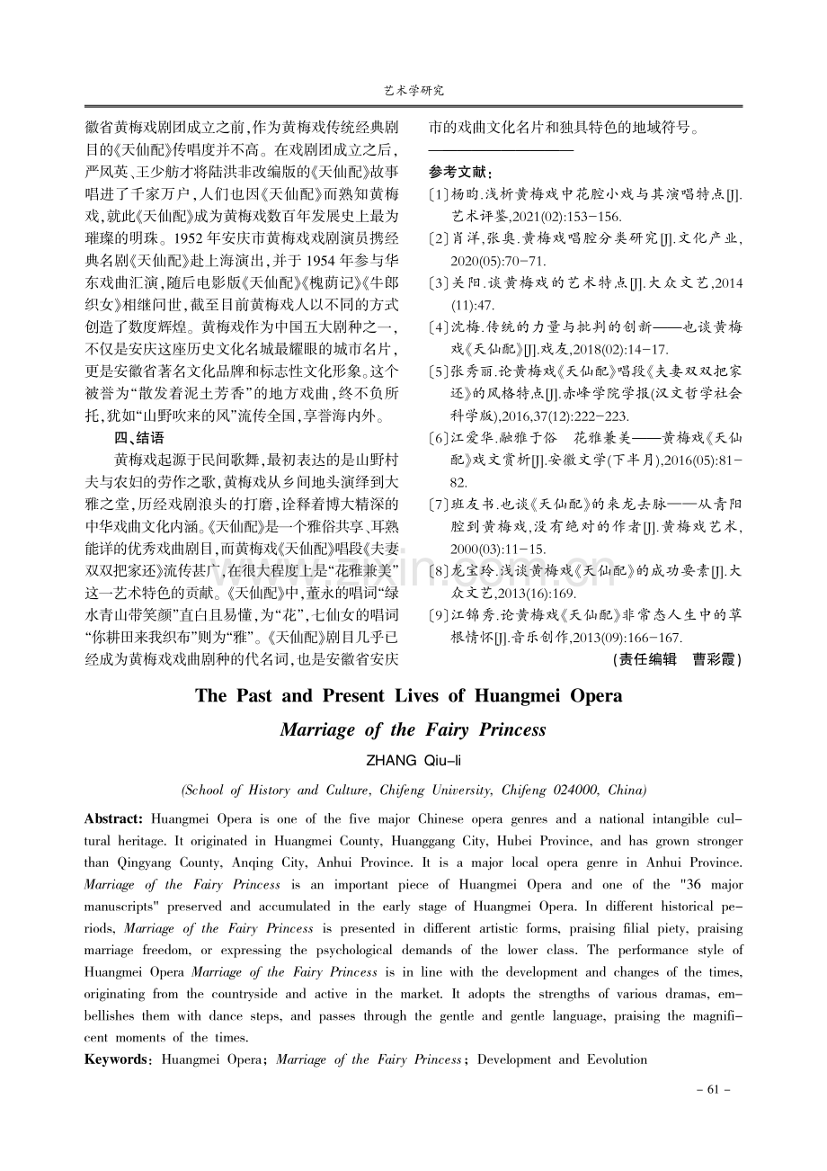 黄梅戏《天仙配》的前世与今生.pdf_第3页