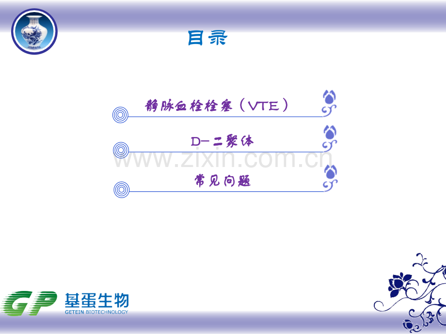 D-二聚体临床意义.ppt_第2页