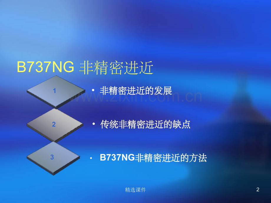 B737NG非精密进近.ppt_第2页