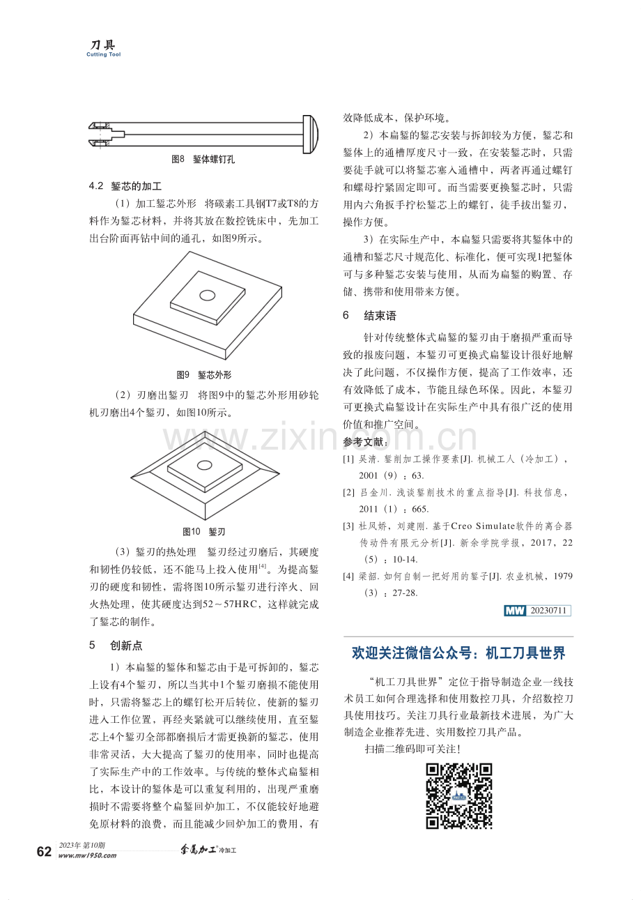 欢迎关注微信公众号：机工刀具世界.pdf_第1页