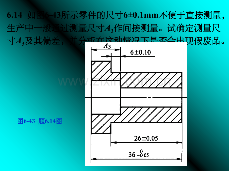 尺寸链作业题讲解.ppt_第2页