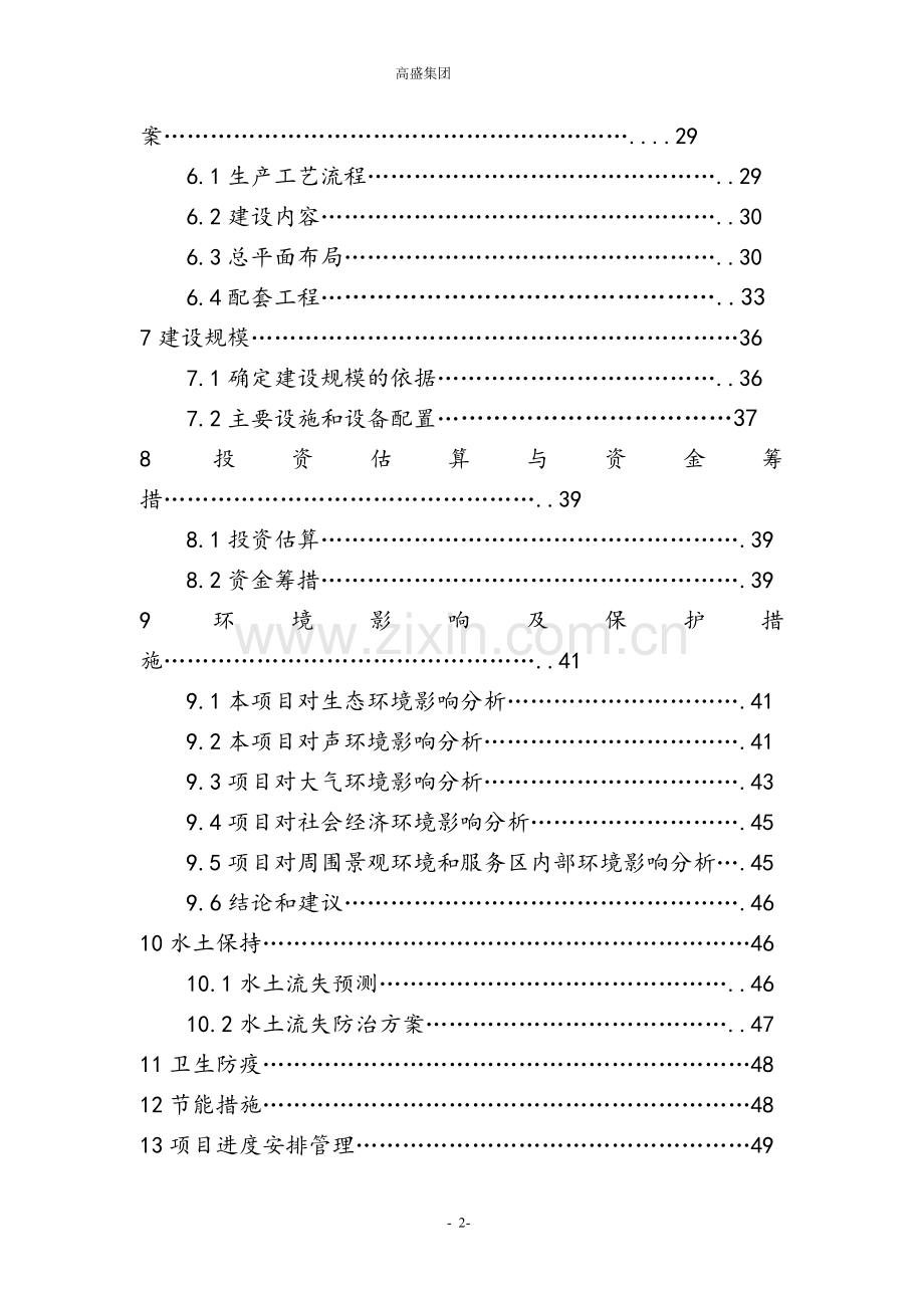 高速公路服务区项目可行性研究报告.doc_第2页