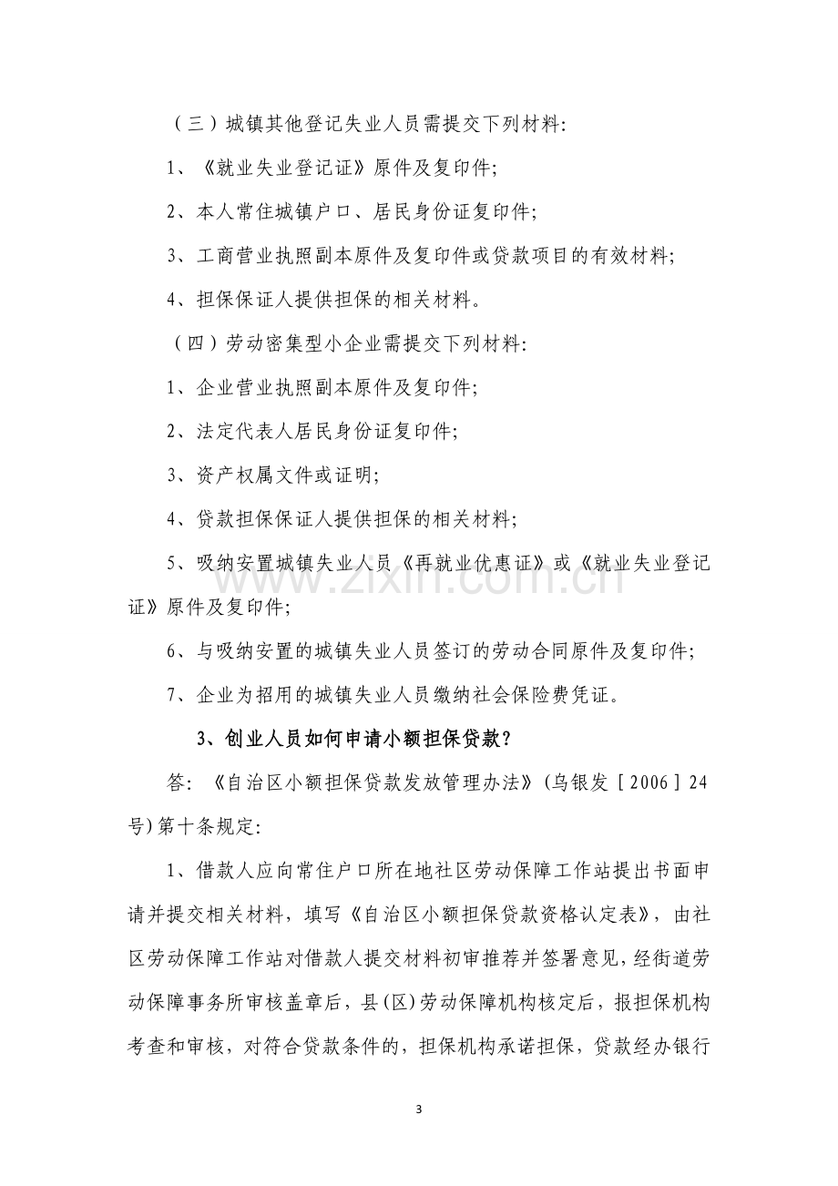 基层考试相关政策测真题全套及答案解析.docx_第3页