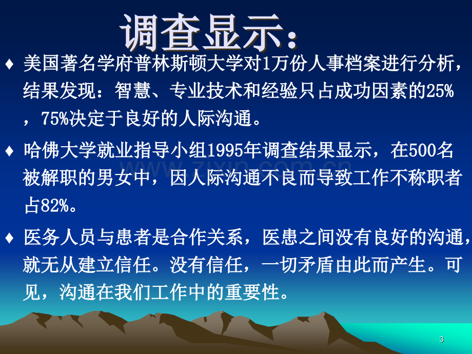 护患沟通方法技巧与护患纠纷案例讲解.ppt_第3页