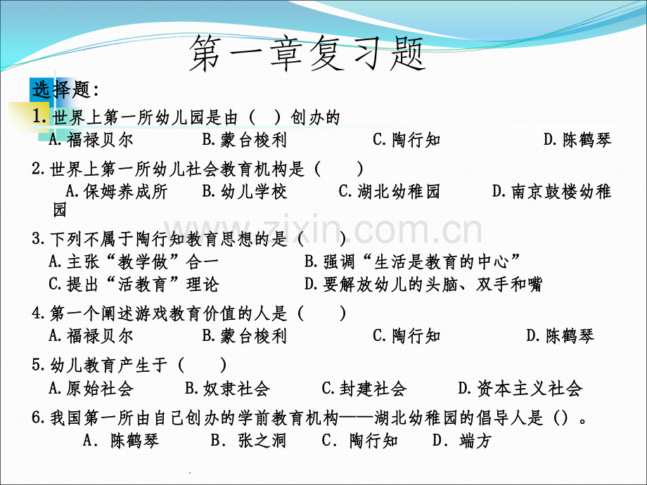 幼儿教育学第二章-幼儿园教育的目标、任务和原则.ppt_第1页