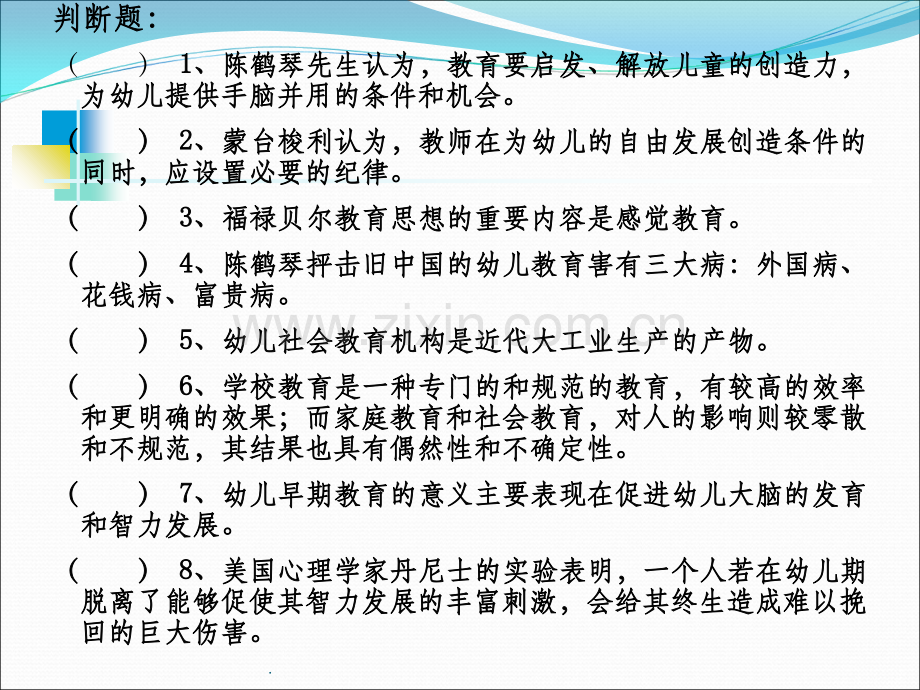 幼儿教育学第二章-幼儿园教育的目标、任务和原则.ppt_第2页