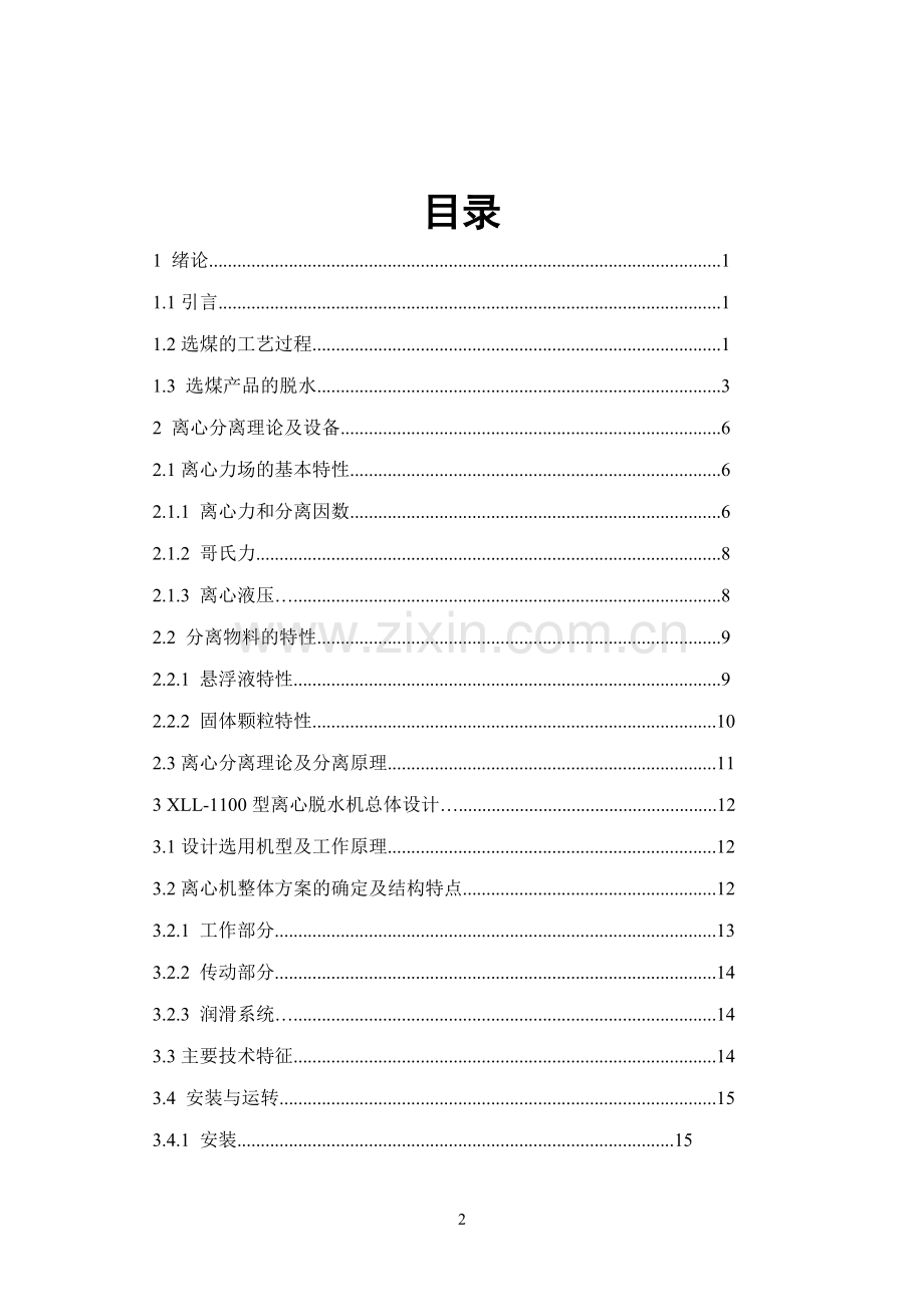 工业离心机岗位-学位论文.doc_第3页