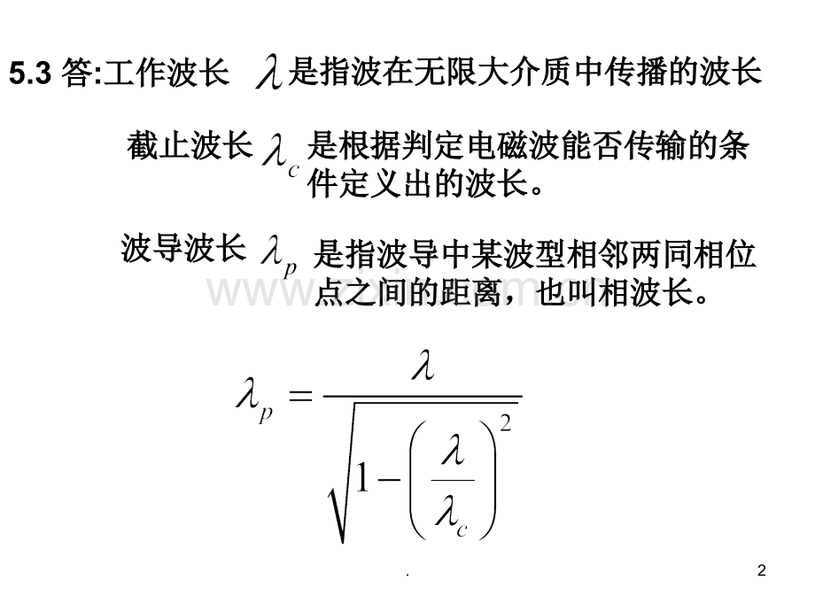 电磁场与微波技术五-七章习题.ppt_第2页