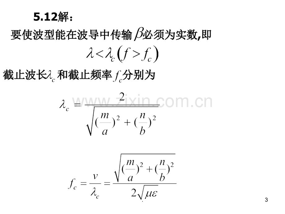 电磁场与微波技术五-七章习题.ppt_第3页