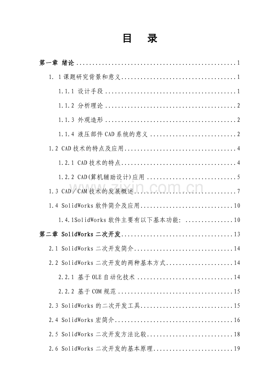 基于VB的Solidworks的二次开发毕业论文.doc_第1页