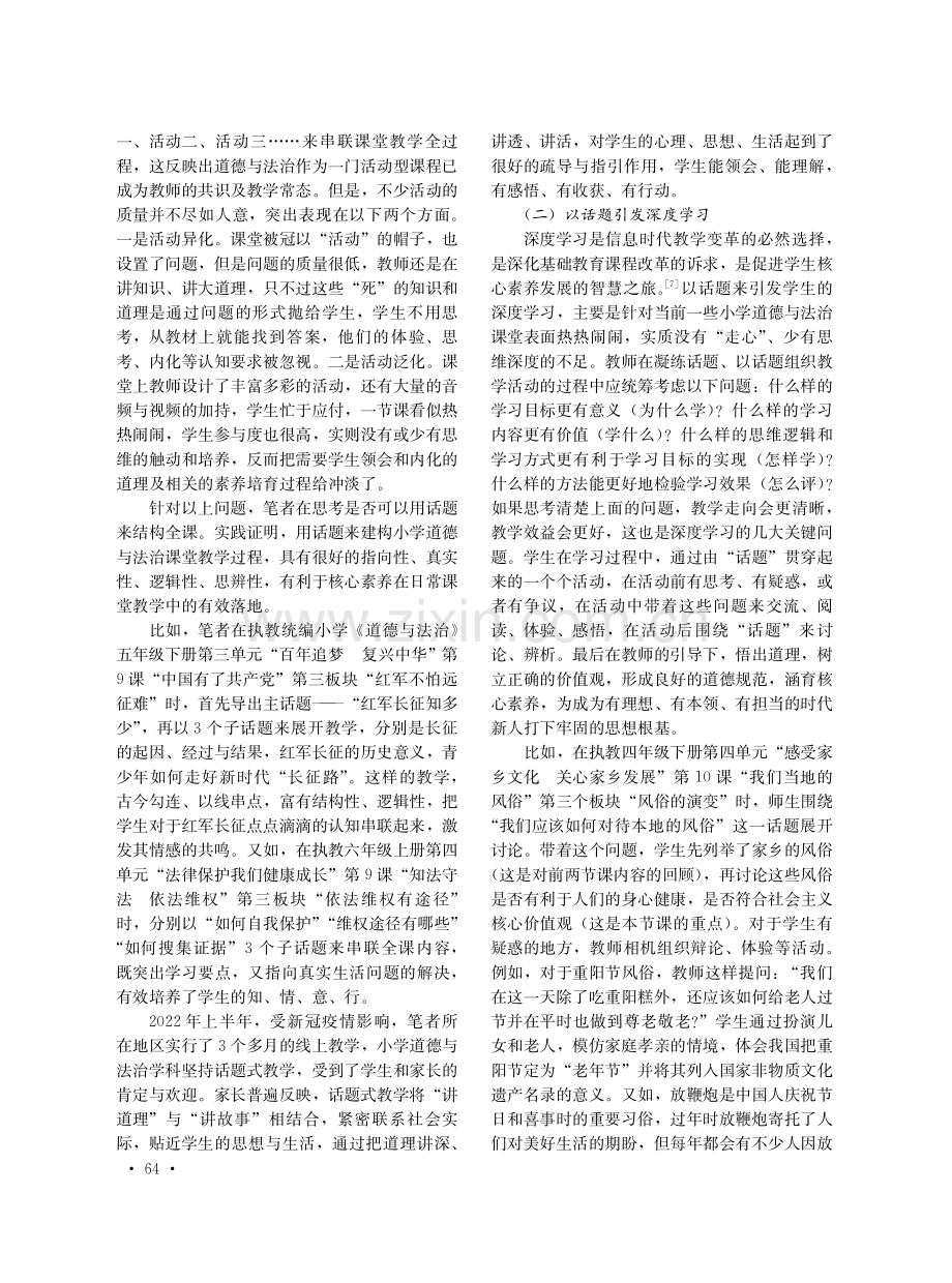 话题式教学法：小学道德与法治教学新尝试.pdf_第3页