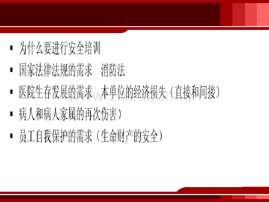 医院消防安全知识培训.ppt_第2页