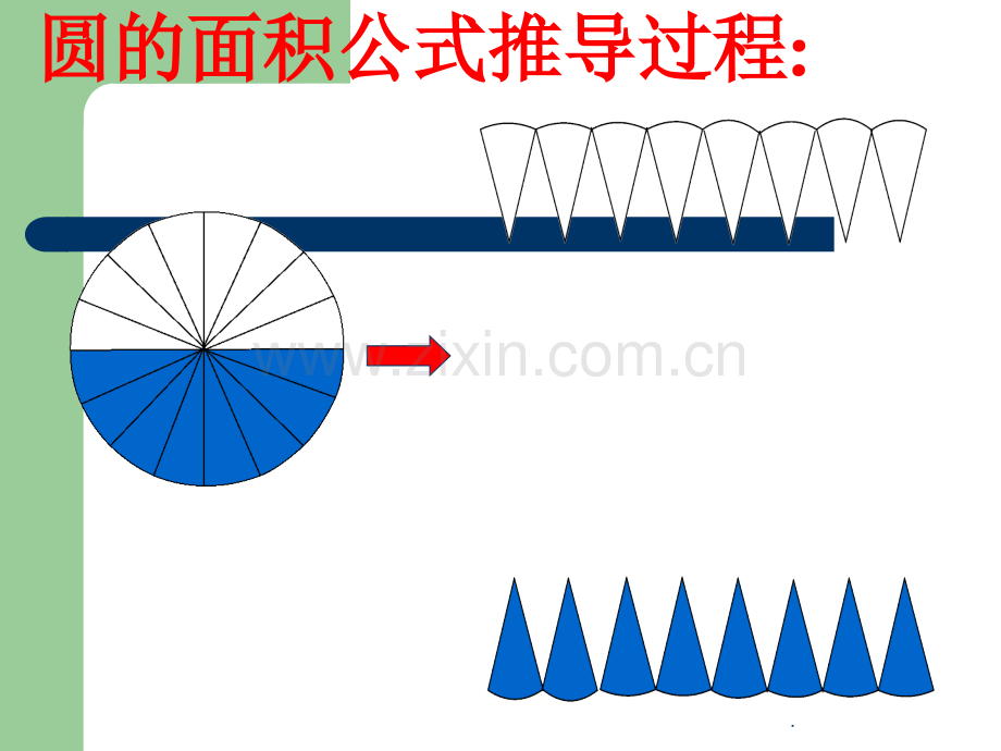 圆柱的体积推导公式.ppt_第3页