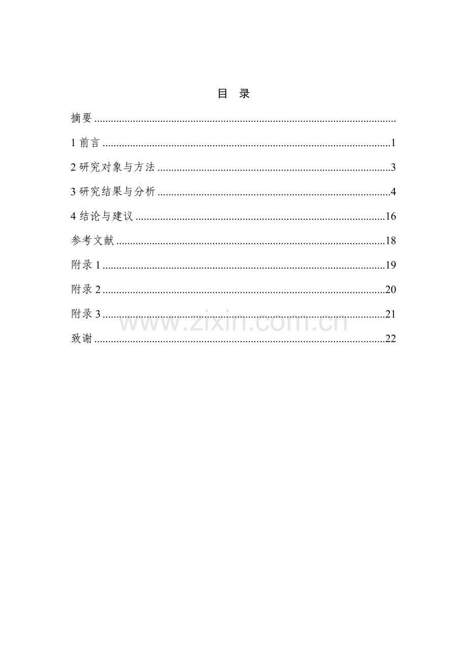 高校定向越野运动员专项体能训练的研究论文.doc_第2页