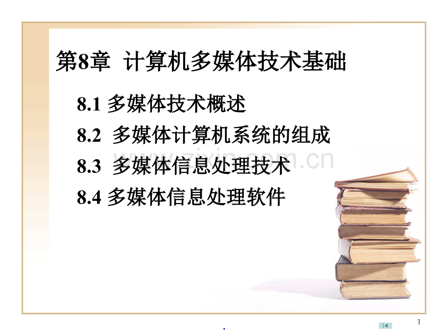 多媒体基础.ppt_第1页