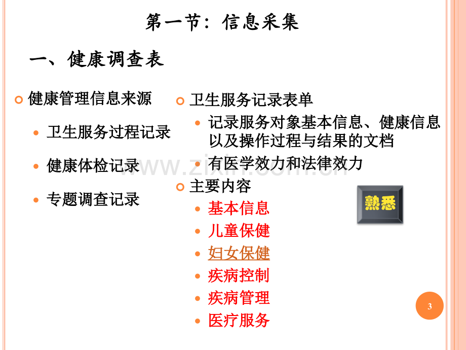 健康监测.ppt_第3页