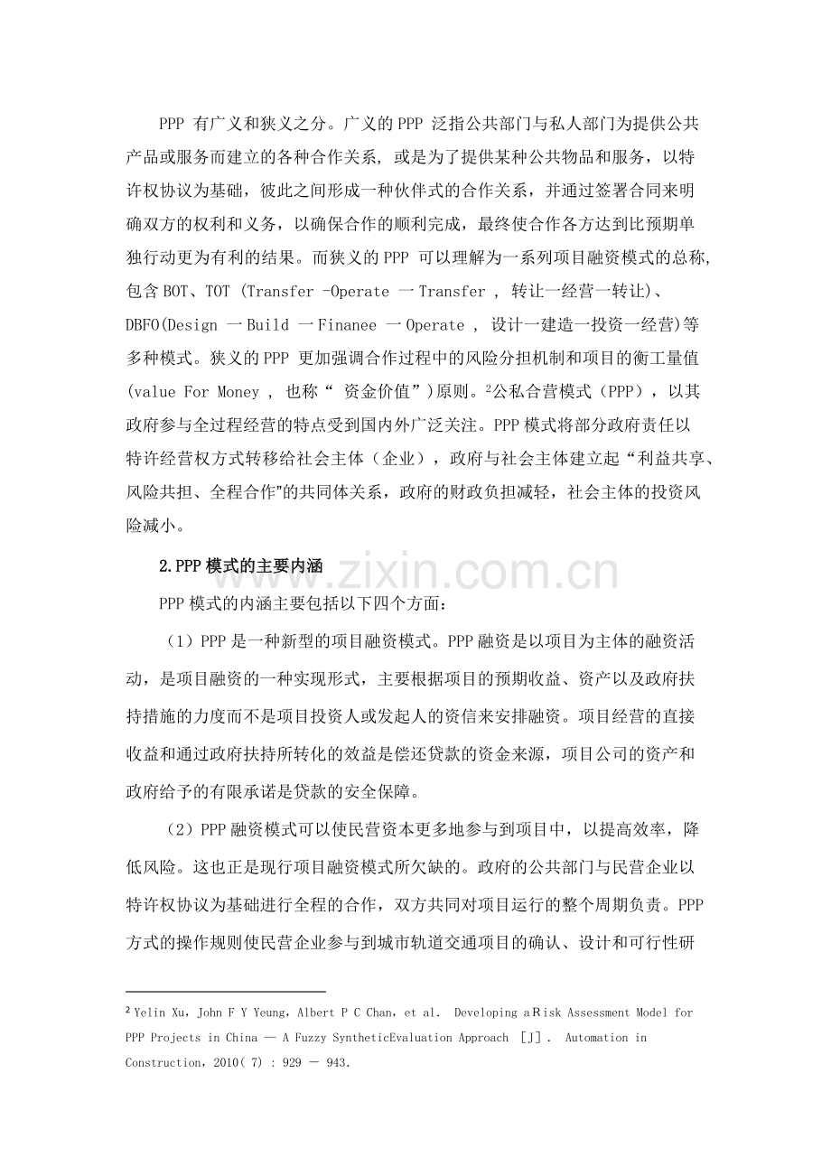 关于PPP模式的报告.docx_第2页