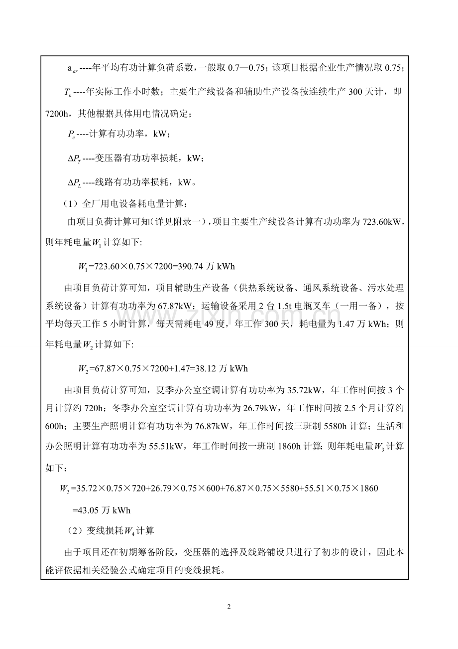 年产12000吨纸塑复合模(包装防震垫)生产线建设项目节能评估报告.doc_第3页