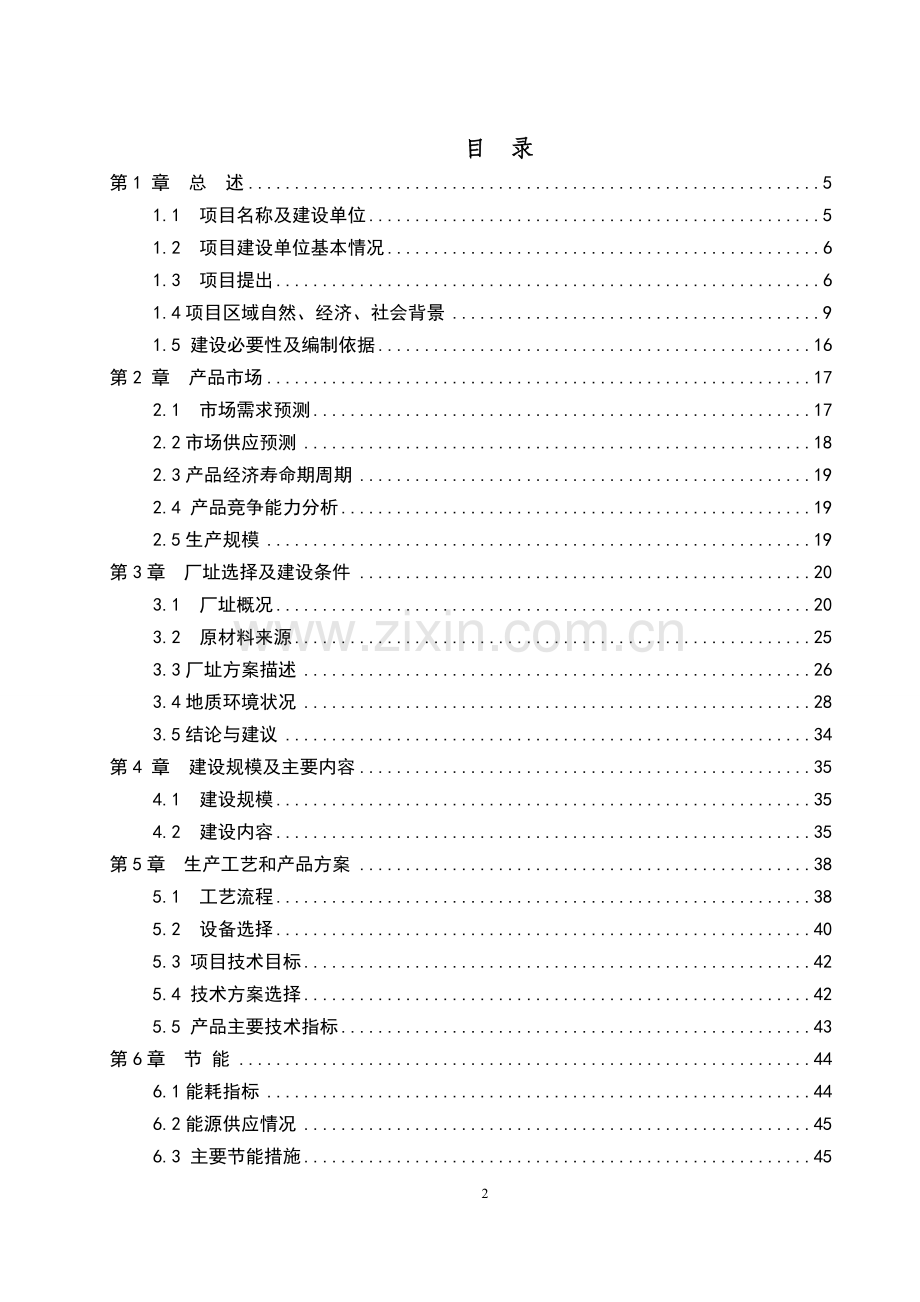 年产16万套国漆工艺品改扩建项目可行性研究报告.doc_第2页