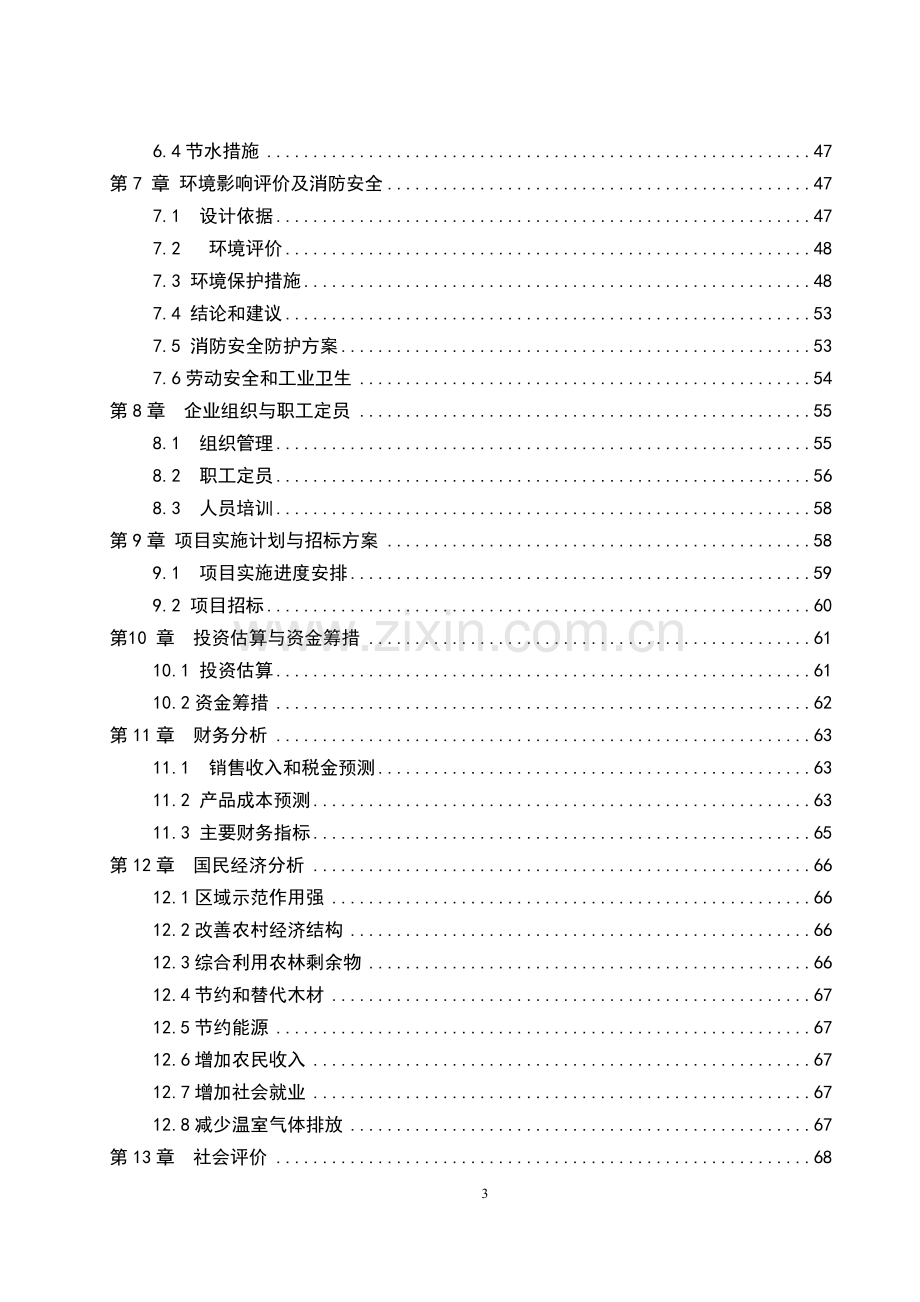 年产16万套国漆工艺品改扩建项目可行性研究报告.doc_第3页