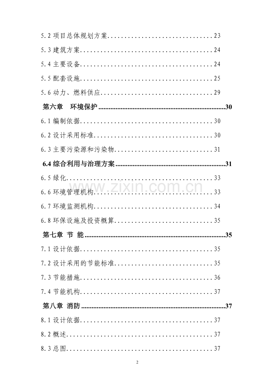 醴陵市某物流中心建设项目可行性研究报告书.doc_第2页