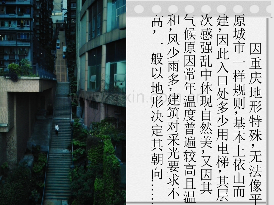 房屋建筑发展史.ppt_第3页