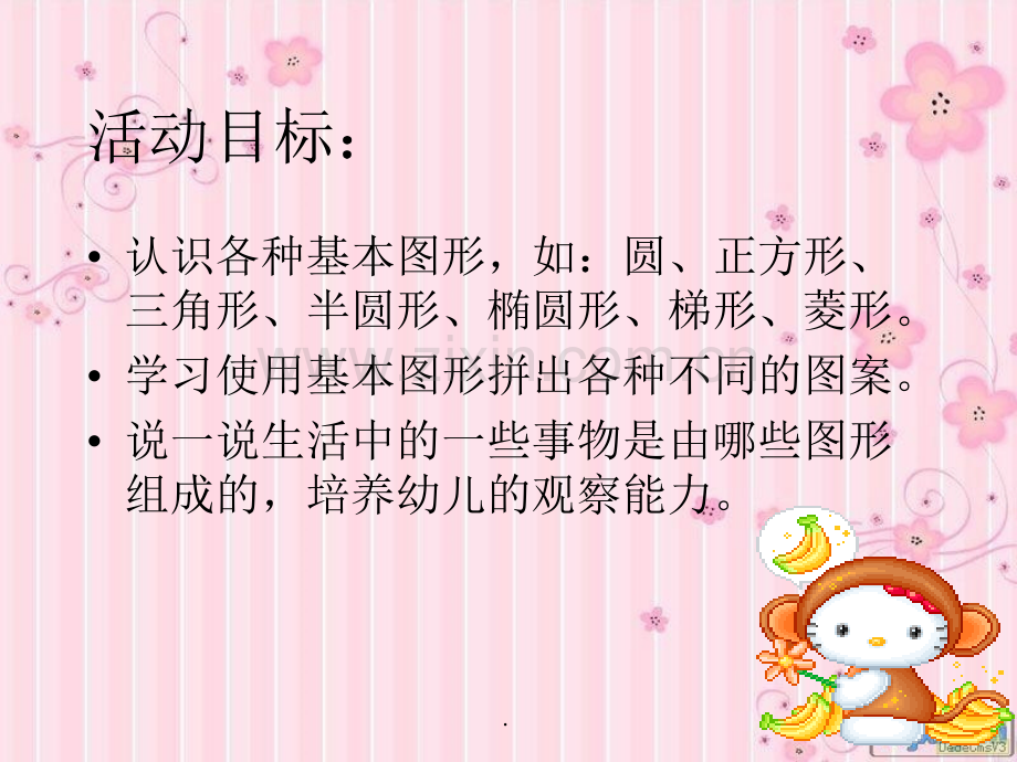 幼儿园小班-认识形状.ppt_第2页