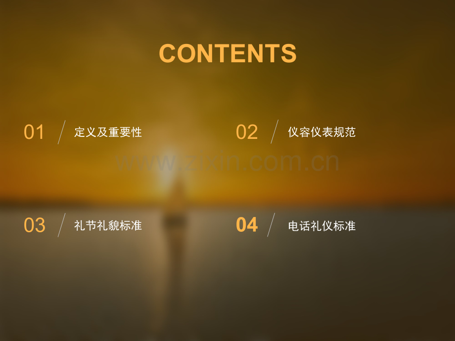 礼仪礼貌.ppt_第2页