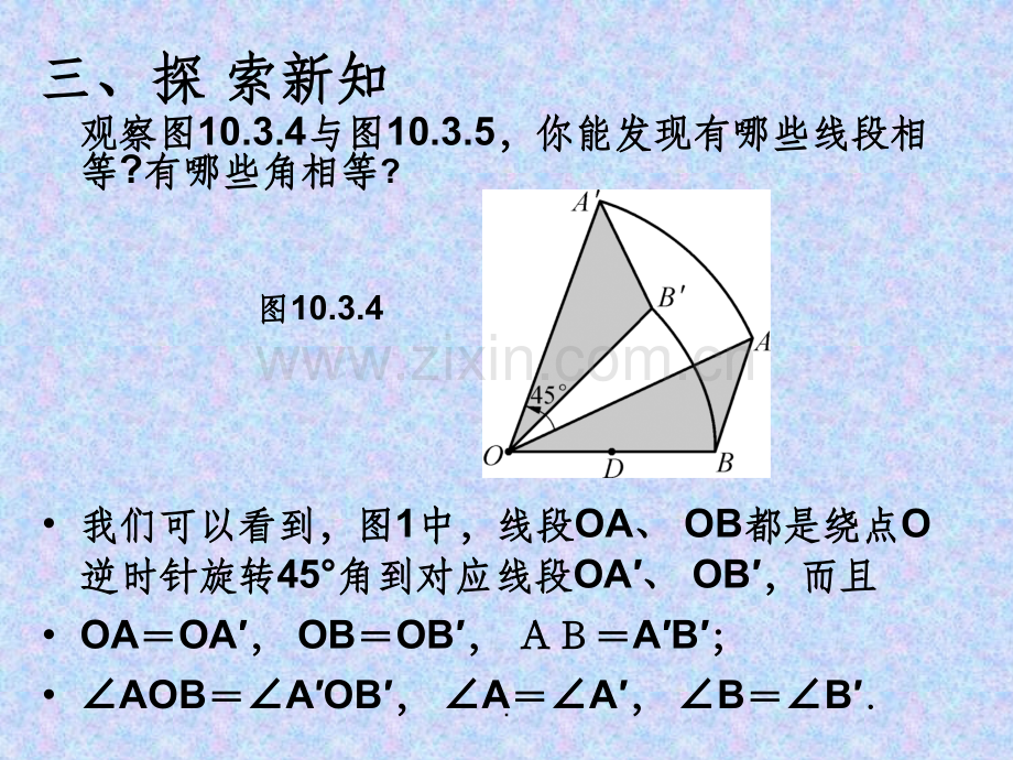 旋转的特征.ppt_第3页